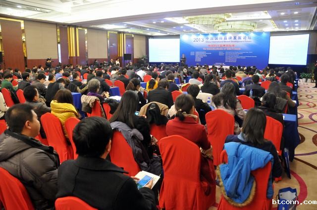 “2013中国国际品牌发展论坛”在京成功举办