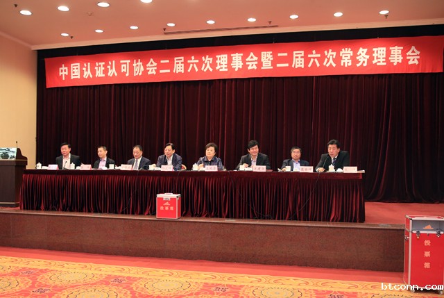 谏言献策谋发展  凝心聚力促改革--必威平台网址召开第二届理事会第六次会议暨第六次常务理事会