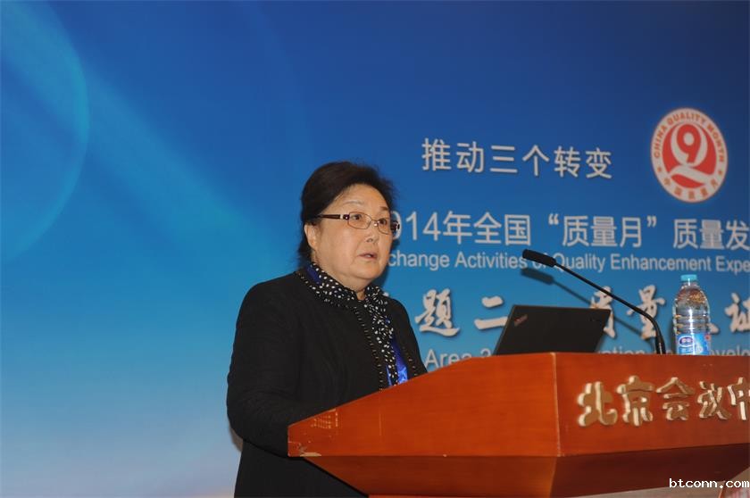 “推动三个转变 建设质量强国”2014年全国“质量月”发展体验交流系列活动----质量认证创新与发展分论坛会议圆满召开