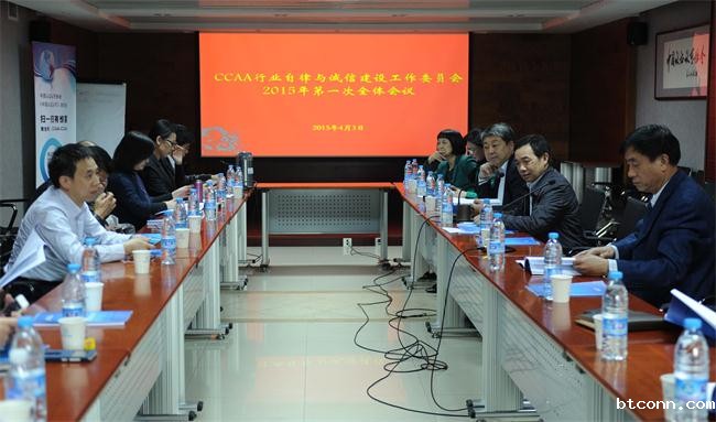 必威平台网址行业自律与诚信建设工作委员会2015年度第一次会议在京召开
