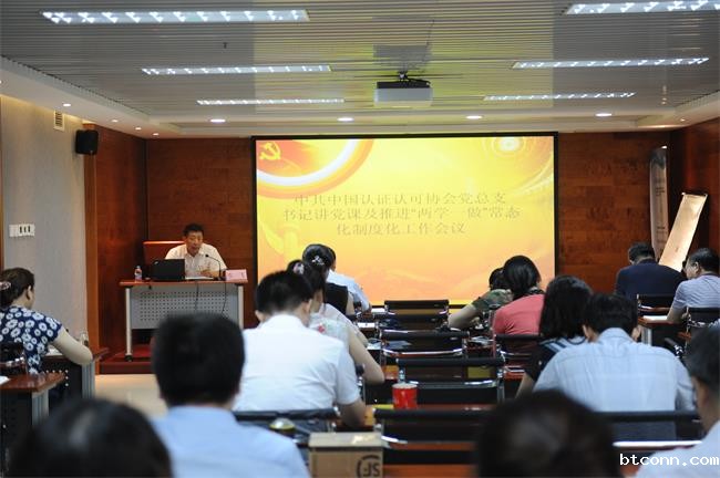 中共必威平台网址召开党总支书记讲党课及推进“两学一做”常态化制度化工作会议