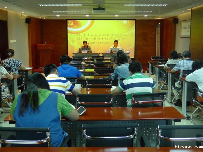 必威平台网址党总支召开党风廉政建设工作会暨第三季度全体党员集中学习大会