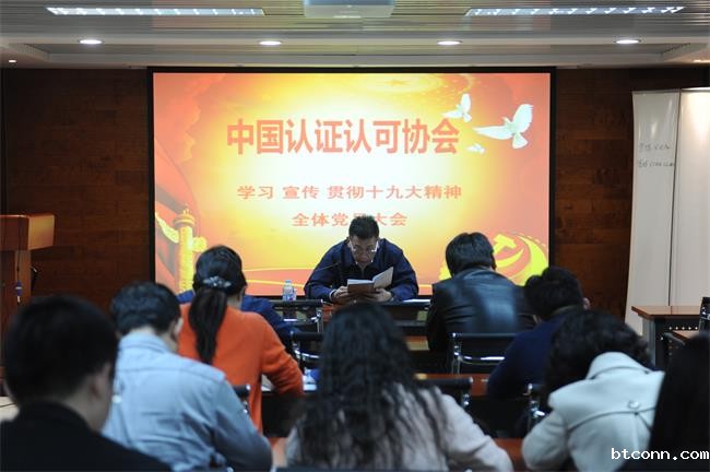 必威平台网址党总支召开“学习宣传贯彻十九大精神全体党员大会”