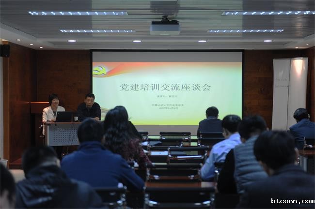 贯彻十九大精神, 加强基层党组织建设,推进协会“两学一做” ----暨协会党总支党建知识培训会