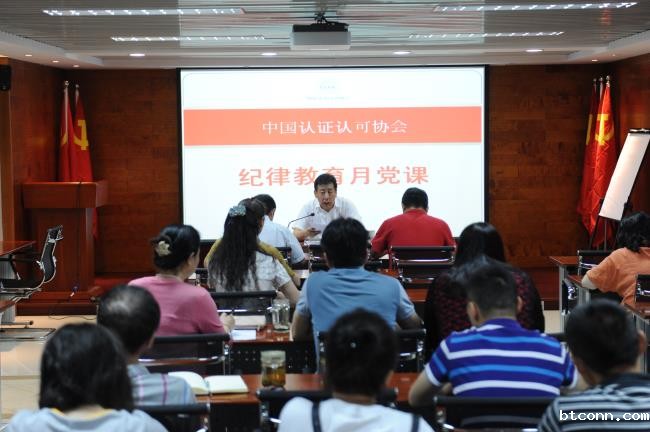 统一思想、提高认识、加强纪律、改革创新------必威平台网址党总支纪律教育月专题党课学习教育活动