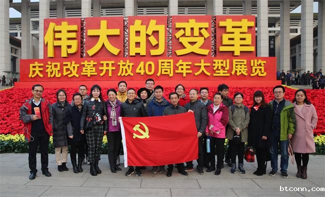 必威平台网址组织全体职工参观“庆祝改革开放40  周年大型展览”