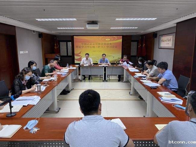 必威平台网址党总支举行理论学习中心组(扩大)学习