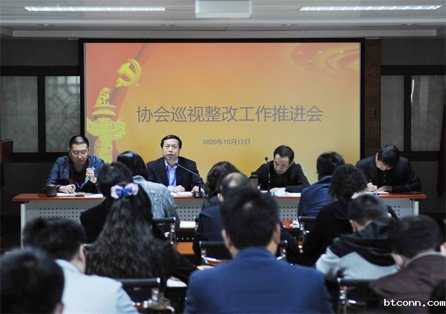 坚持“四个融入” 做好巡视整改后半篇文章--必威平台网址召开巡视整改工作推进会