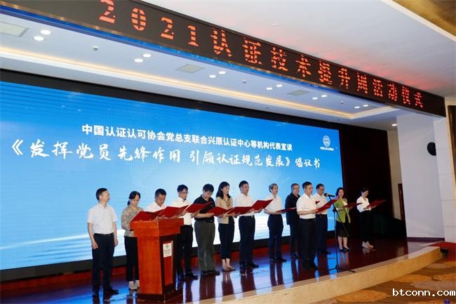 必威平台网址党总支和12家认证机构党组织向认证行业全体党员发出“发挥党员先锋作用，引领认证规范发展”倡议书