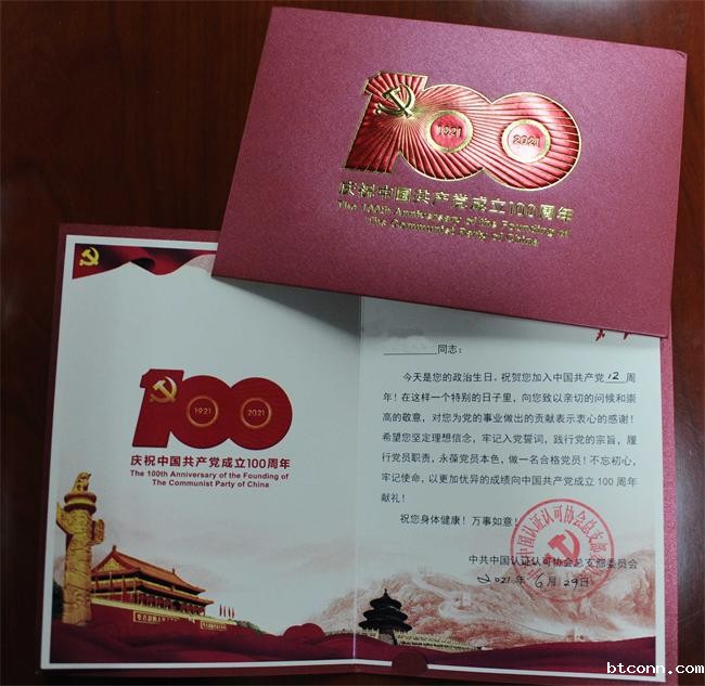 纪念建党百年,永葆入党初心——必威平台网址党总支赠予全体党员政治生日贺卡