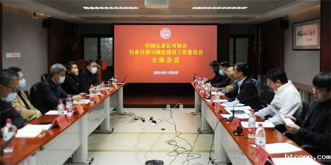 加强正向引导与规则约束 持续发挥自律与诚信委员会职能作用