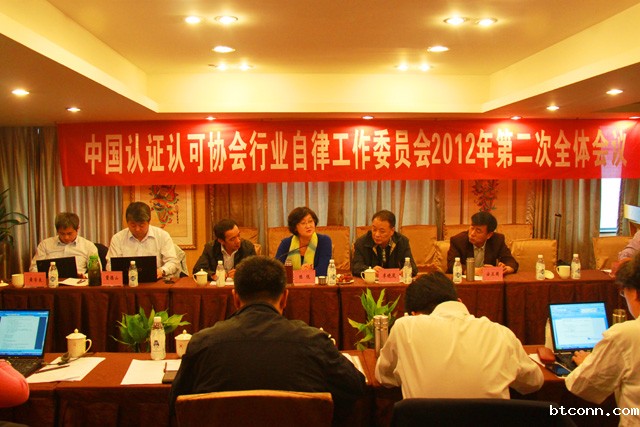 必威平台网址行业自律工作委员会2012年第二次全体会议召开