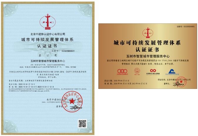 十年巨变，玉树常青——数字工程及城市可持续发展标准助力玉树智慧城市建设