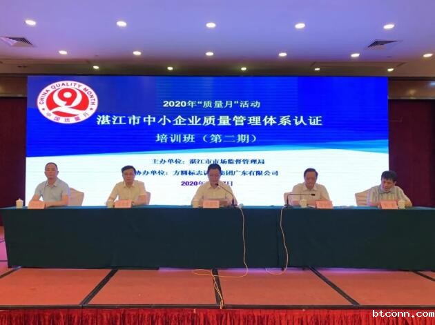 “质量月”速递 | 方圆广东公司助力高质量发展，开展中小企业质量管理体系认证培训班