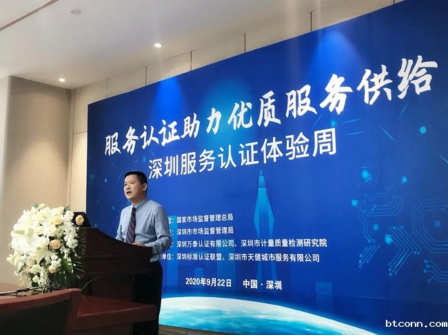 万泰参与承办深圳服务认证体验周活动