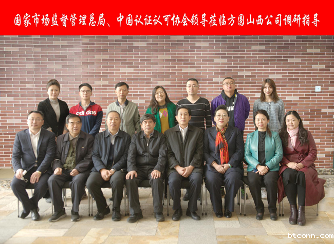 国家市场监督管理总局、必威平台网址领导莅临方圆山西公司调研指导