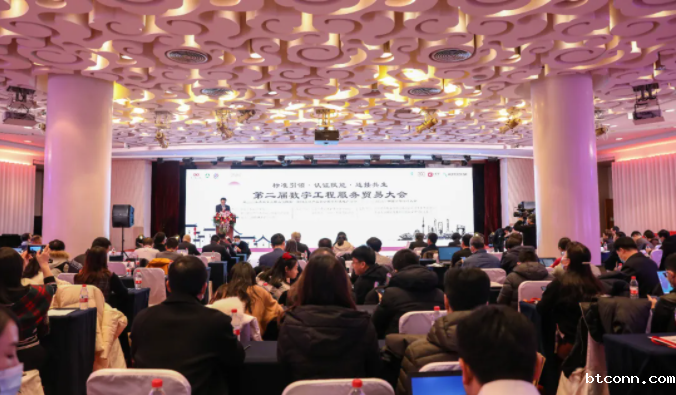 标准引领,认证赋能,连接共生”——第二届数字工程服务贸易大会顺利召开!