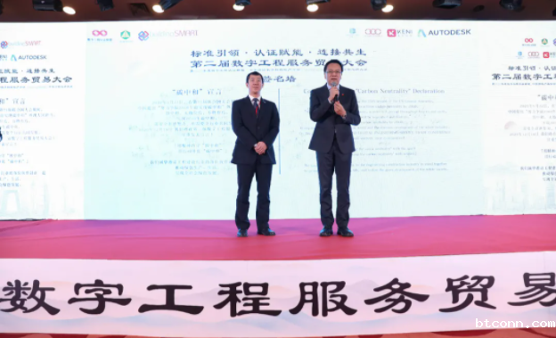 标准引领,认证赋能,连接共生”——第二届数字工程服务贸易大会顺利召开!