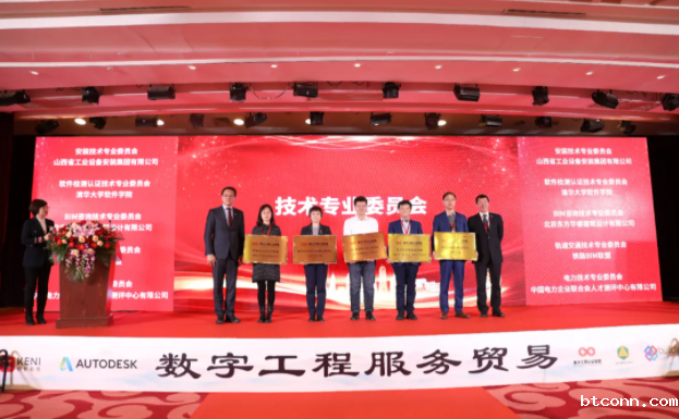 标准引领,认证赋能,连接共生”——第二届数字工程服务贸易大会顺利召开!