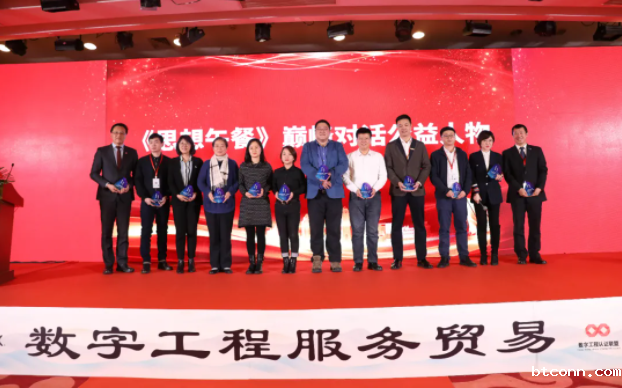 标准引领,认证赋能,连接共生”——第二届数字工程服务贸易大会顺利召开!